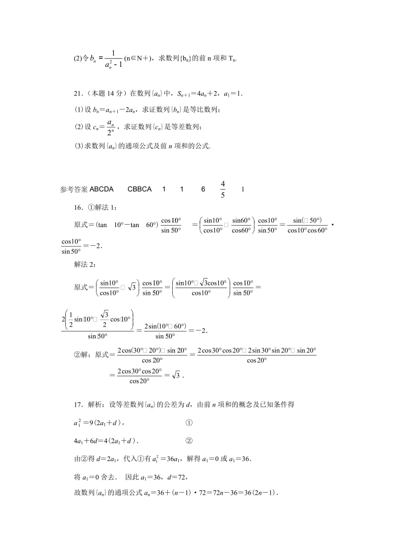 保康一中2015年春季高一期中考试.doc_第3页