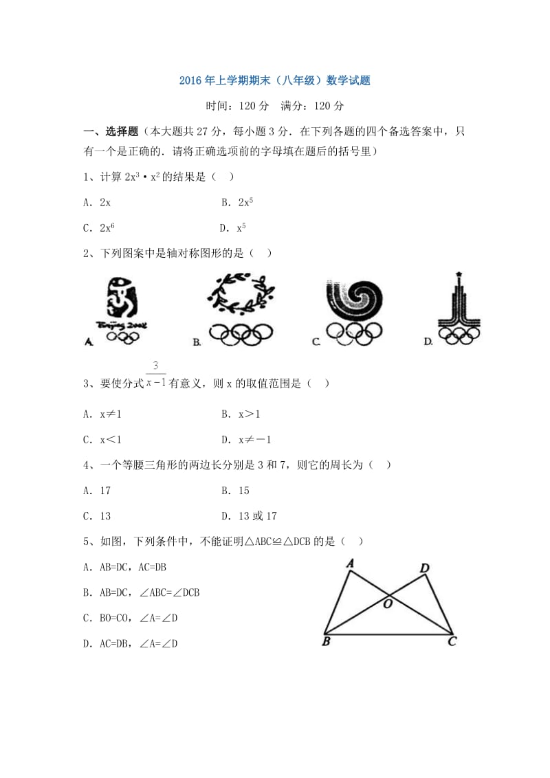 2016八年级数学期末.doc_第1页