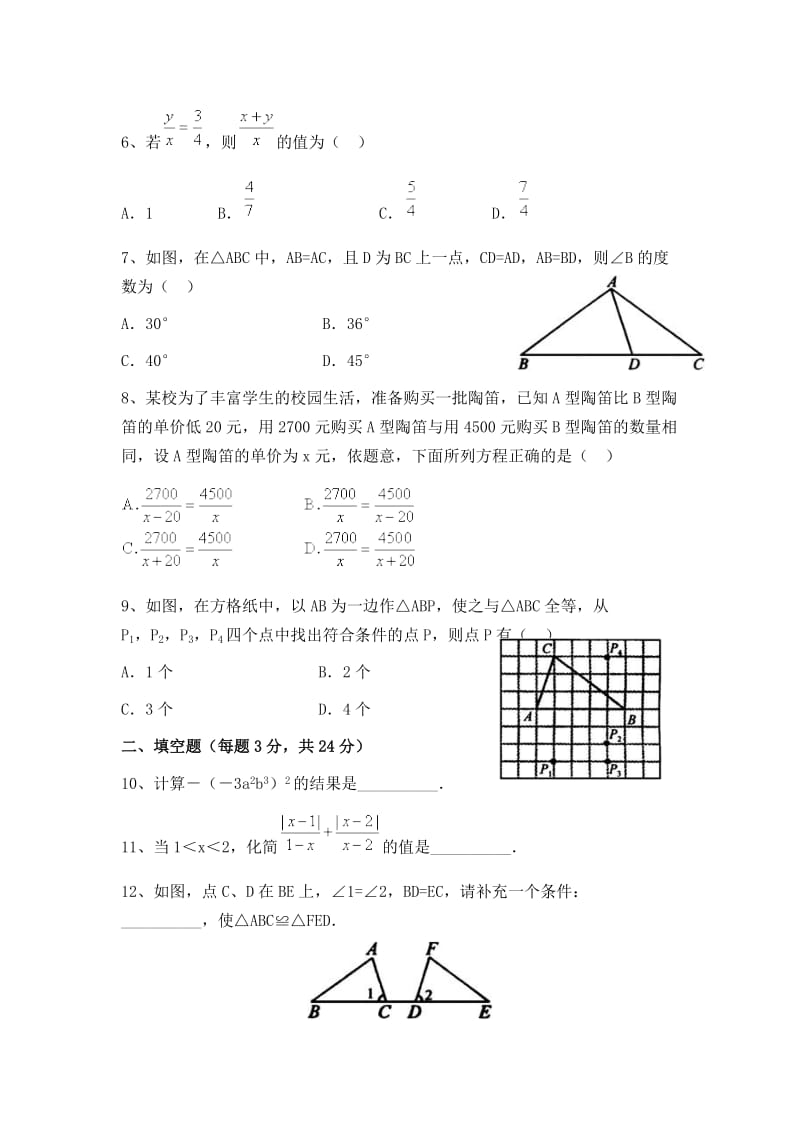 2016八年级数学期末.doc_第2页