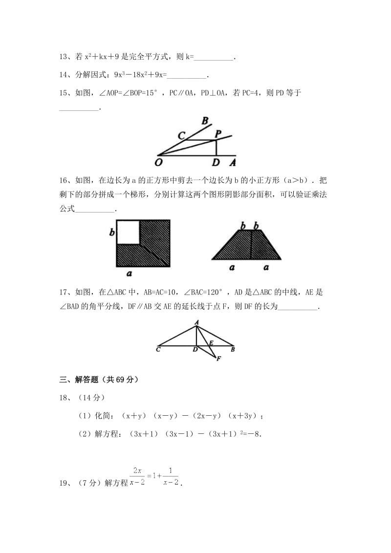 2016八年级数学期末.doc_第3页