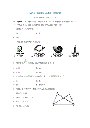 2016八年级数学期末.doc