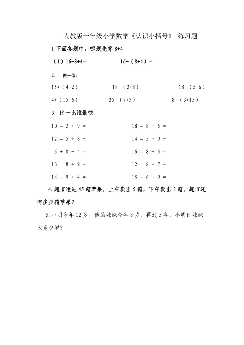 《20以内的退位减法》练习题.doc_第1页