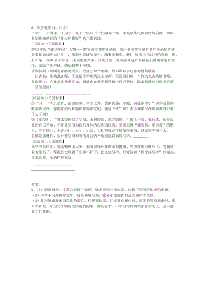 七年级下册综合性学习《孝亲敬老,从我做起》练习题(含参考答案).doc