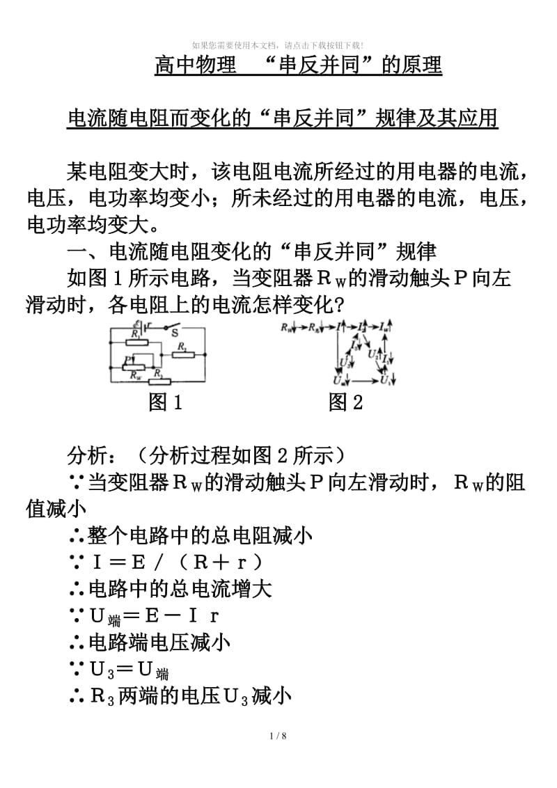 串反并同原理.doc_第1页