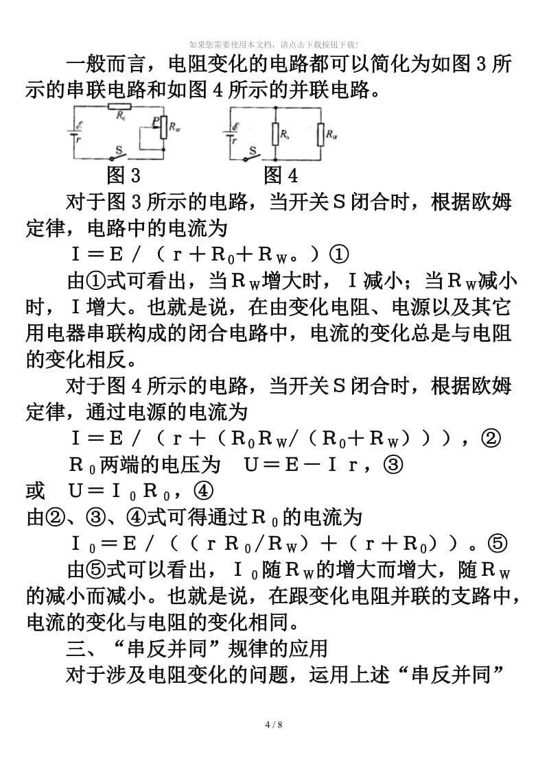 串反并同原理.doc_第3页