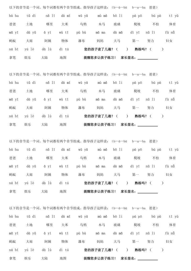 dtnl拼读练习.doc_第1页