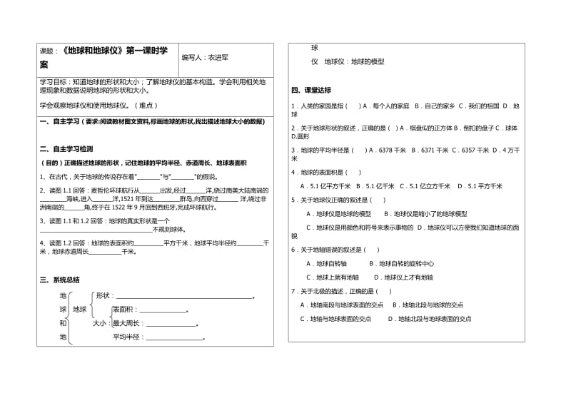 七上册11导学案.docx_第1页