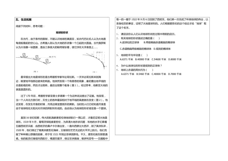 七上册11导学案.docx_第2页