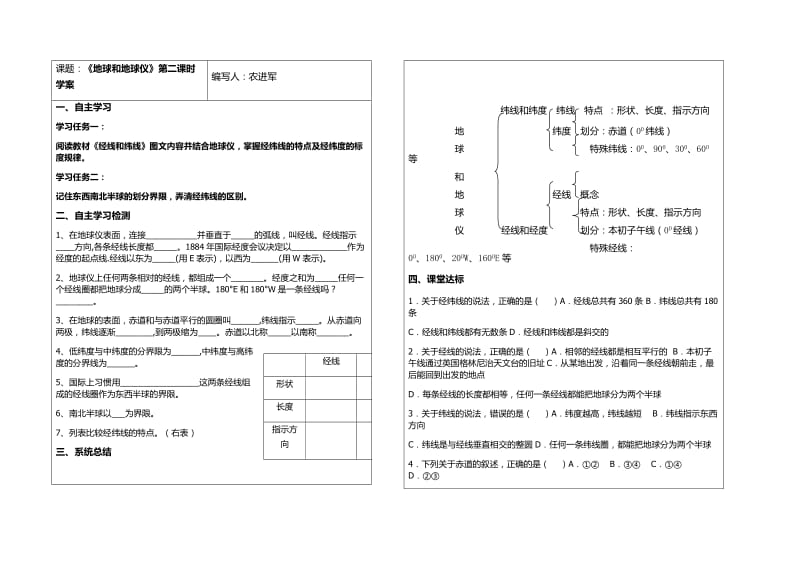 七上册11导学案.docx_第3页