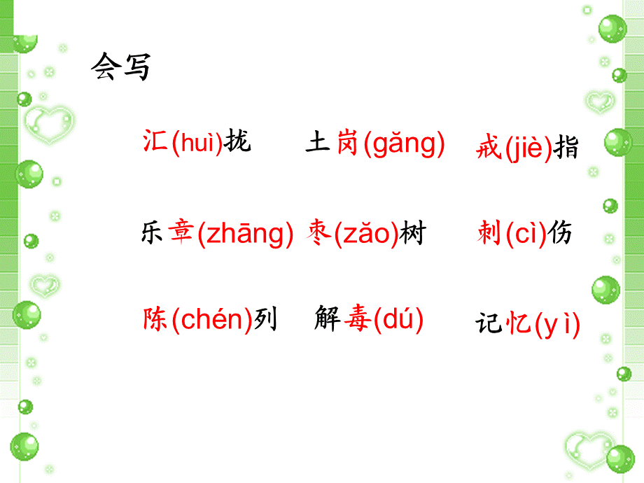 《绿叶的梦》课件2.ppt_第3页