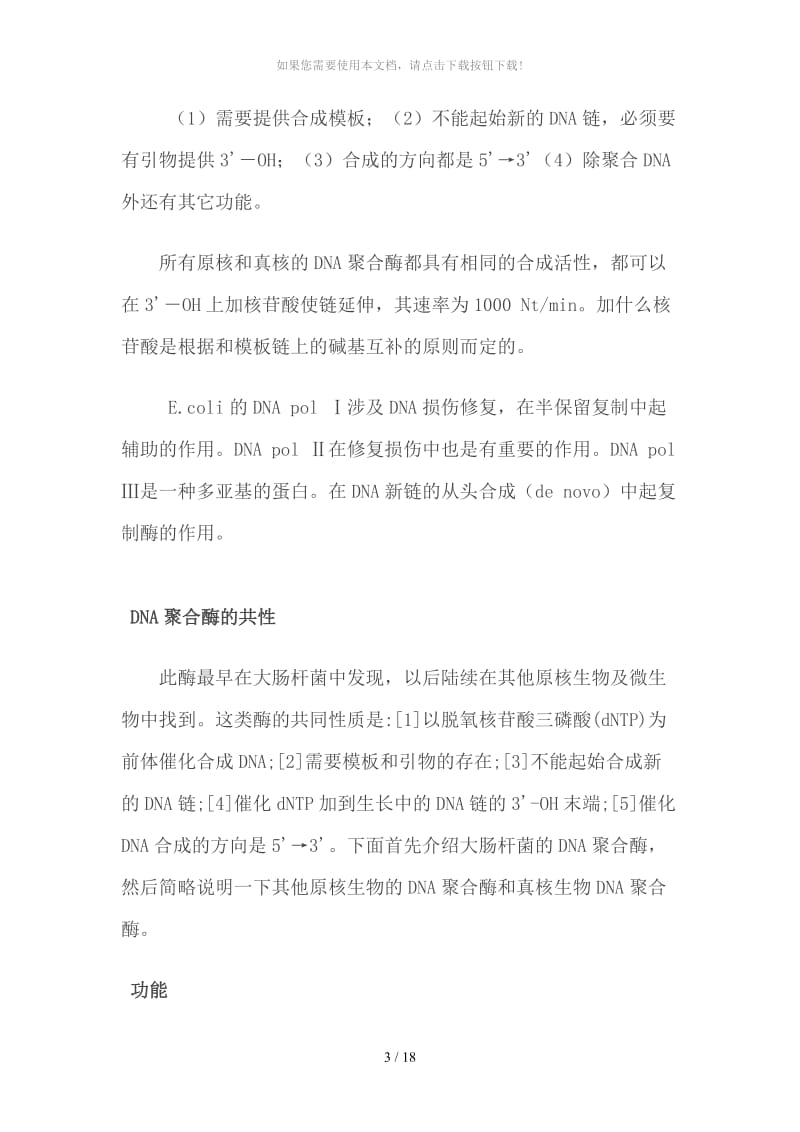 DNA聚合酶的定义.doc_第3页