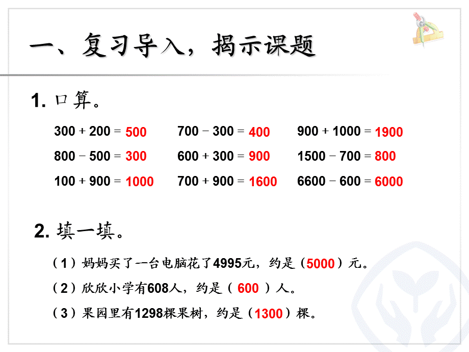 利用估算解决问题 (2).ppt_第2页