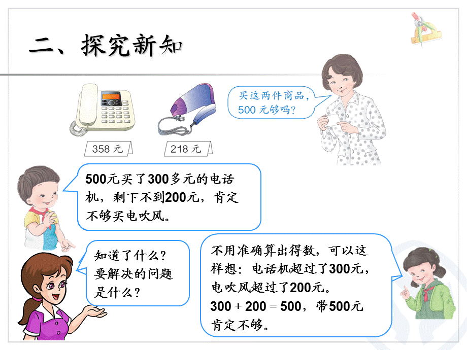 利用估算解决问题 (2).ppt_第3页