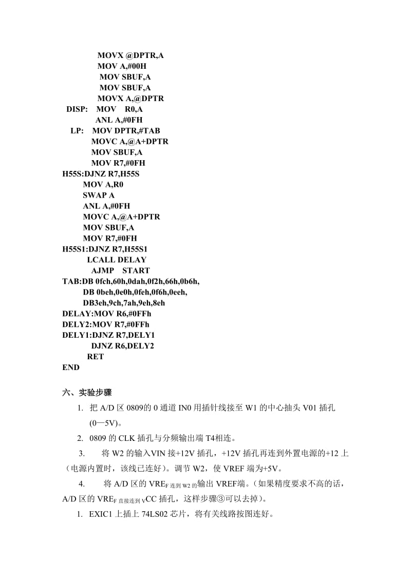 测控-智能仪表实验指导书.doc_第3页