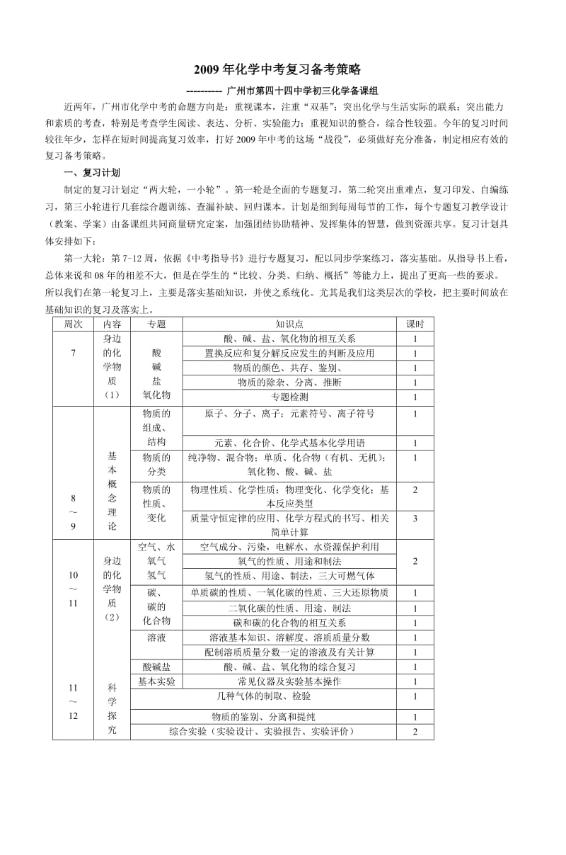 2009年化学中考复习备考策略.doc_第1页