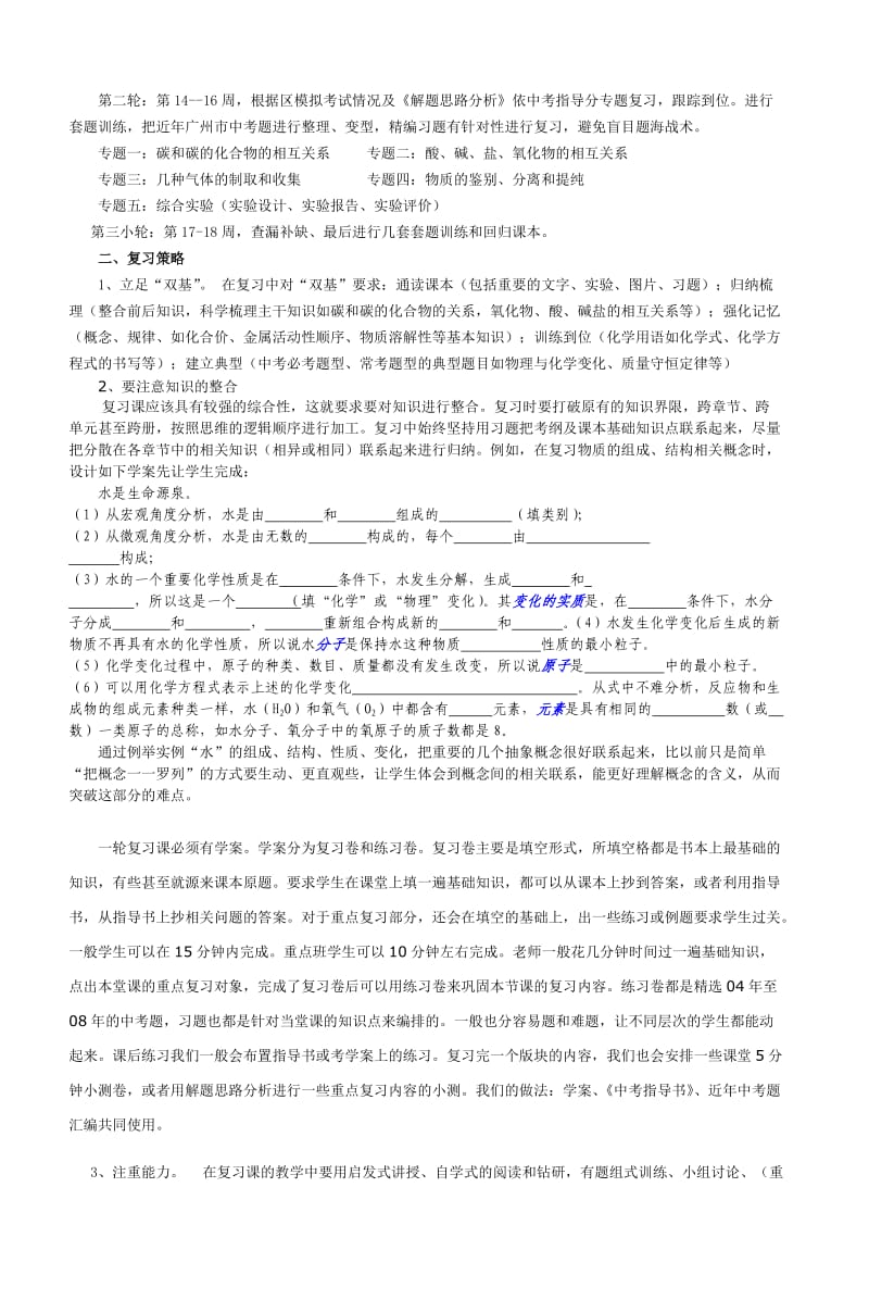 2009年化学中考复习备考策略.doc_第2页