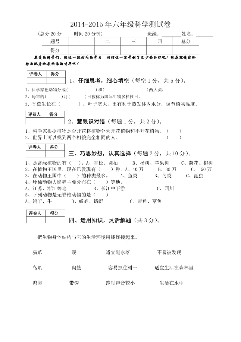 六年级科学第四单元检测卷袁文术.doc_第1页