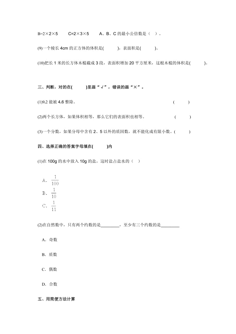 北师大版五年级第二学期数学期末模拟试卷.doc_第2页