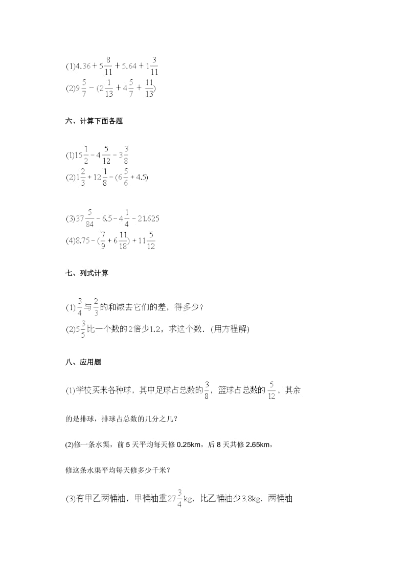 北师大版五年级第二学期数学期末模拟试卷.doc_第3页