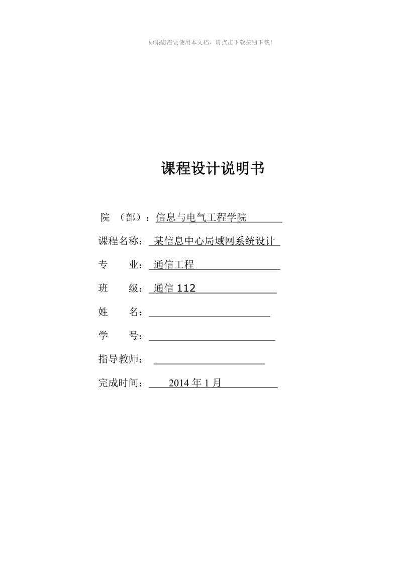 小型局域网以及企业局域网办公系统的设计与实现.doc_第1页