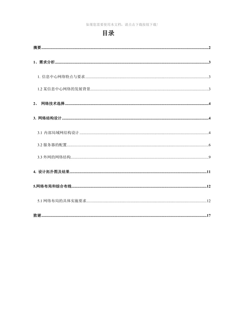 小型局域网以及企业局域网办公系统的设计与实现.doc_第3页