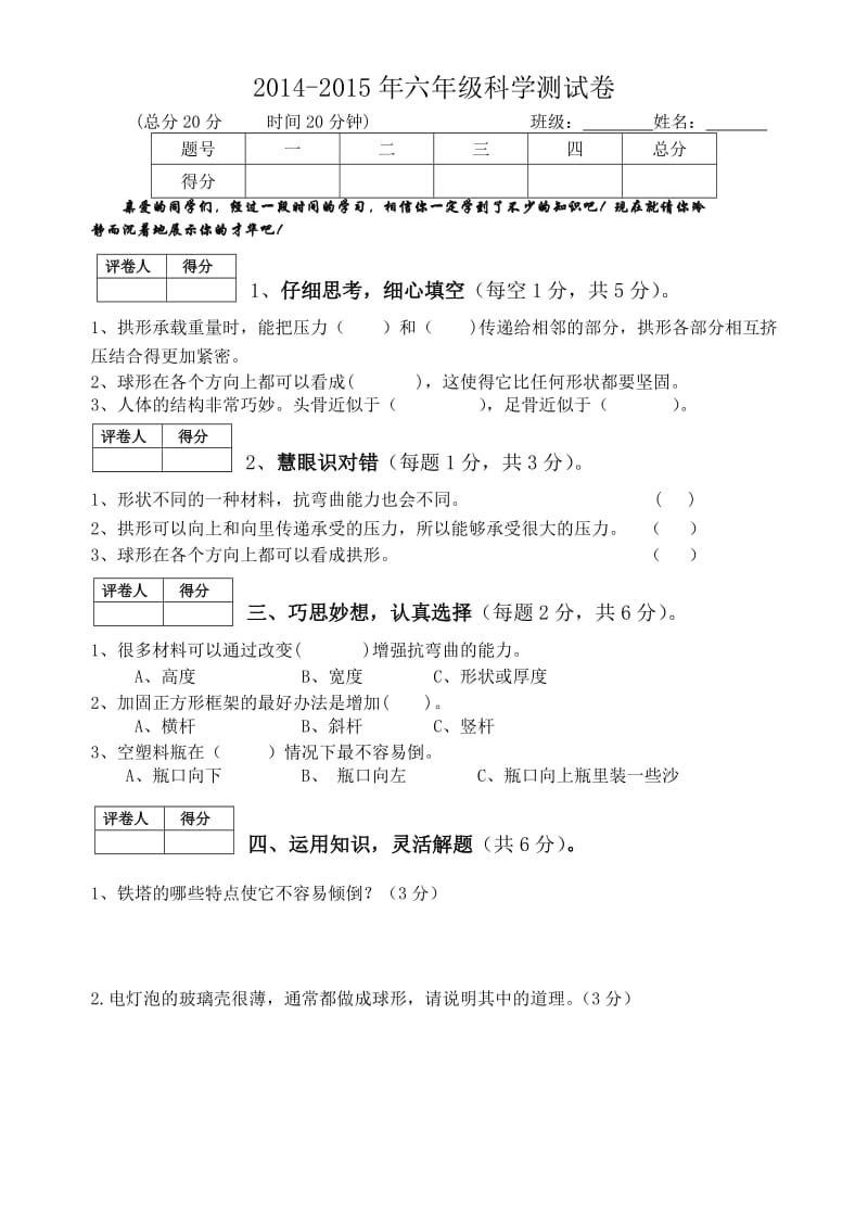 六年级科学第二单元检测卷袁文术.doc_第1页