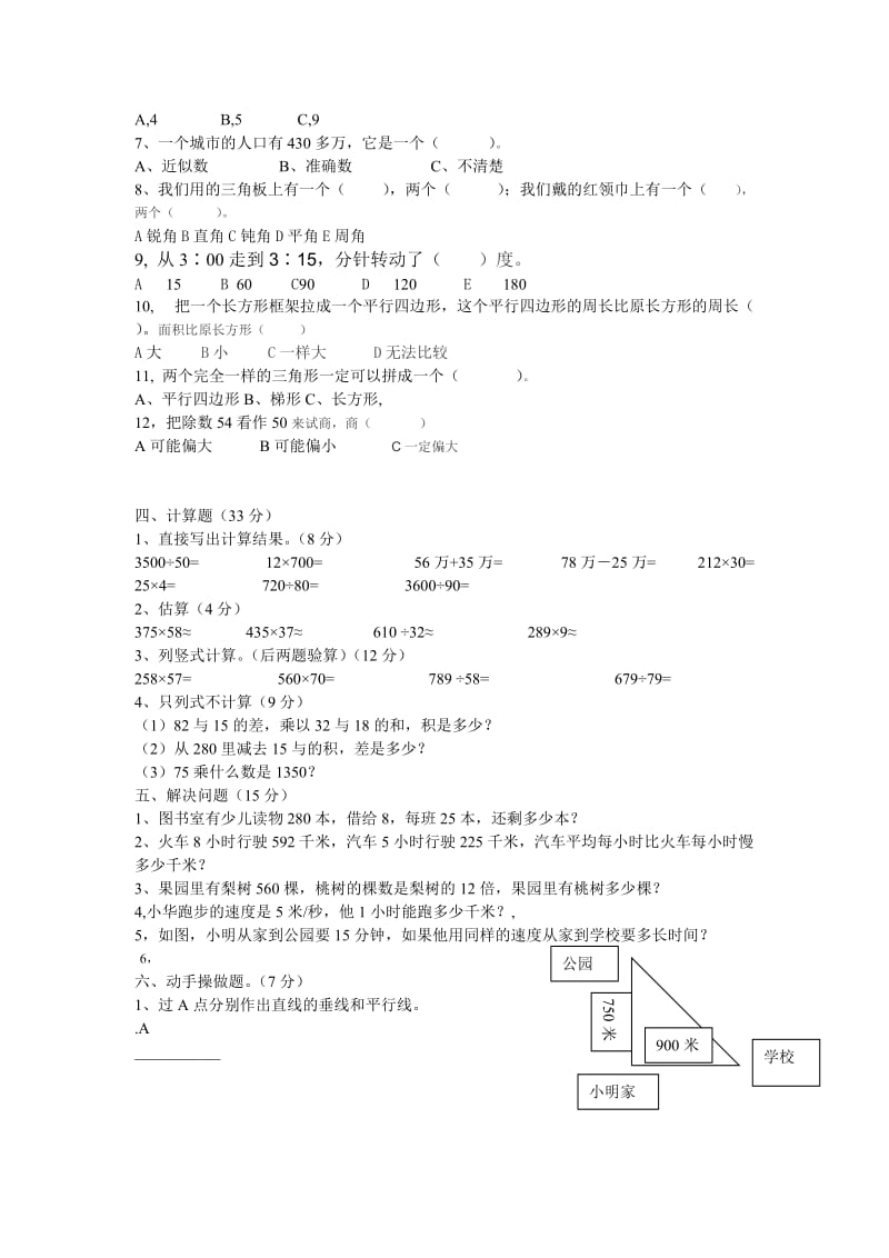 人教版小学数学四年级上册复习测试卷.doc_第2页