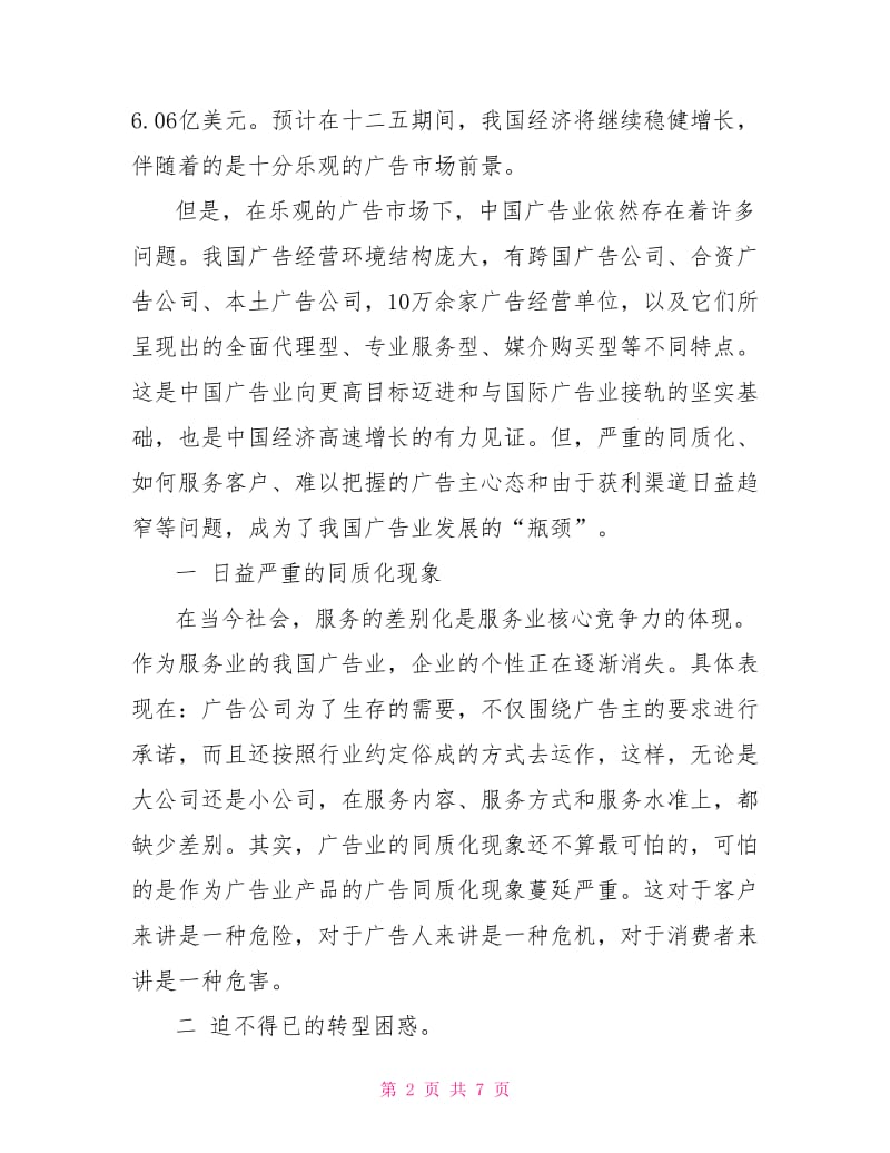 广告调研报告.doc_第2页