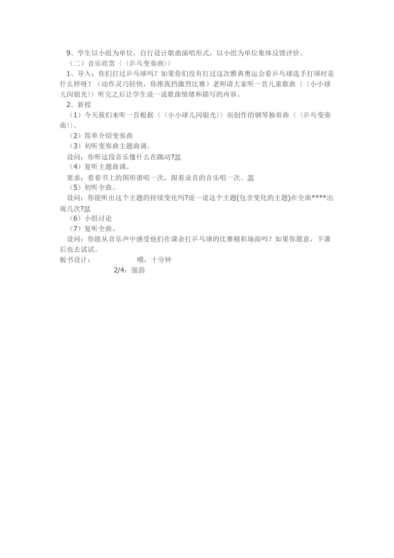 哦十分钟.docx_第2页