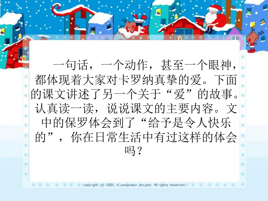 语文人教版四年级上册24.《给予是快乐的》.ppt_第3页