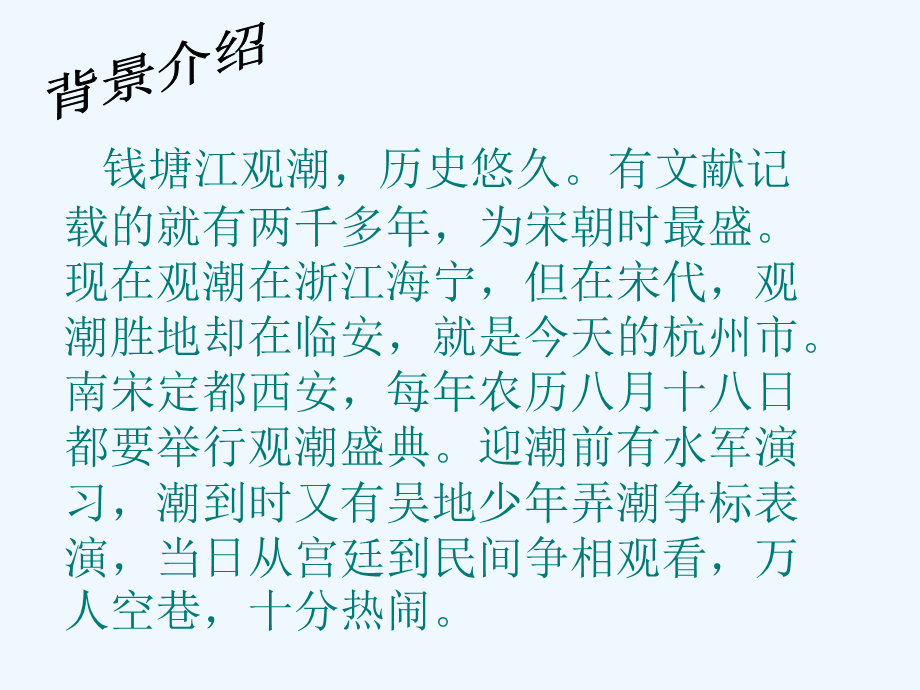 语文人教版四年级上册观潮课件 (5).ppt_第2页