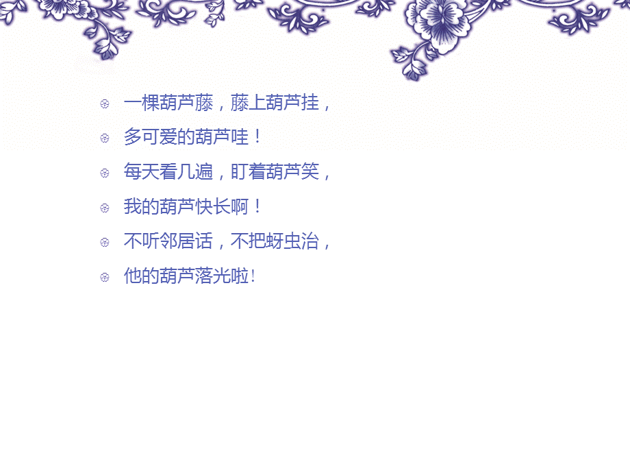 我要的是葫芦 (6).ppt_第2页