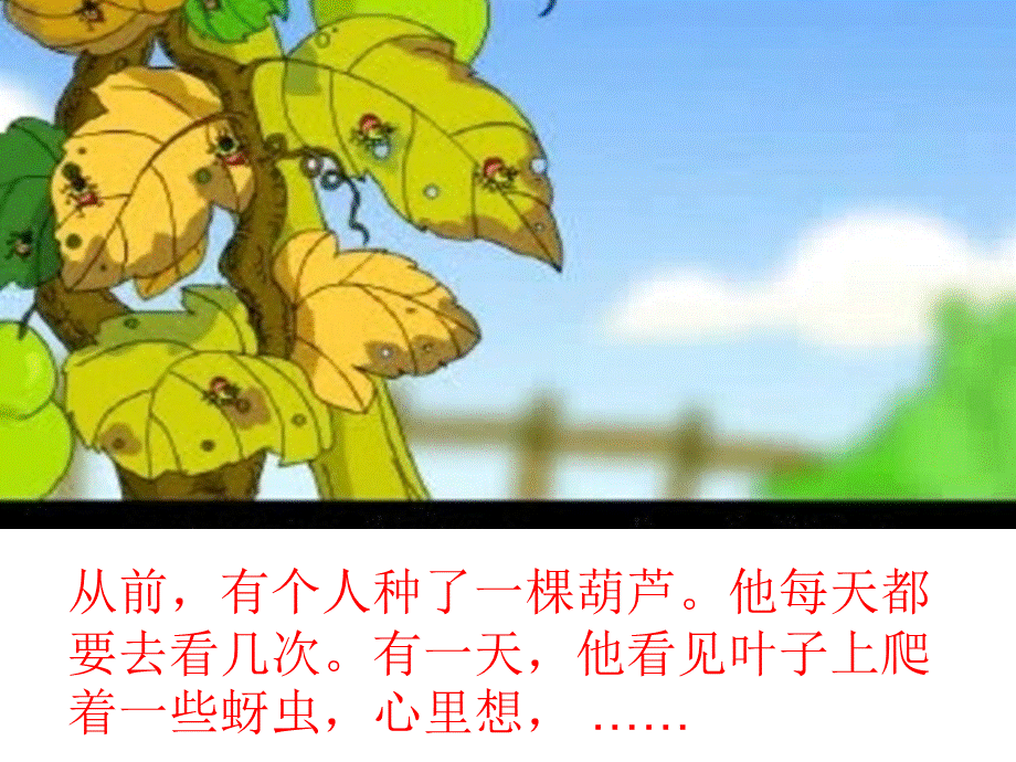 我要的是葫芦 (6).ppt_第3页