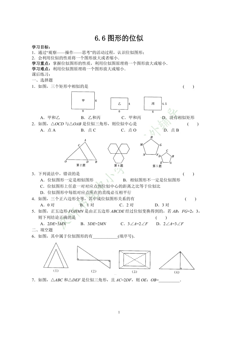 图形的位似6.6.doc_第1页