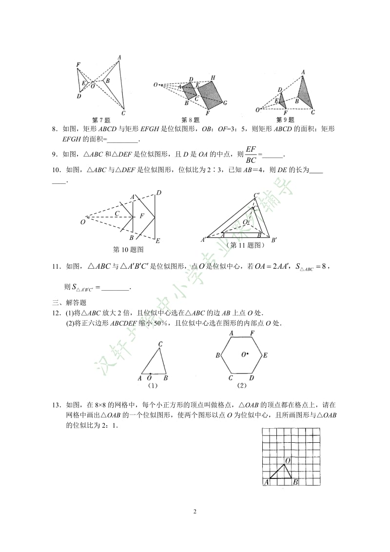 图形的位似6.6.doc_第2页