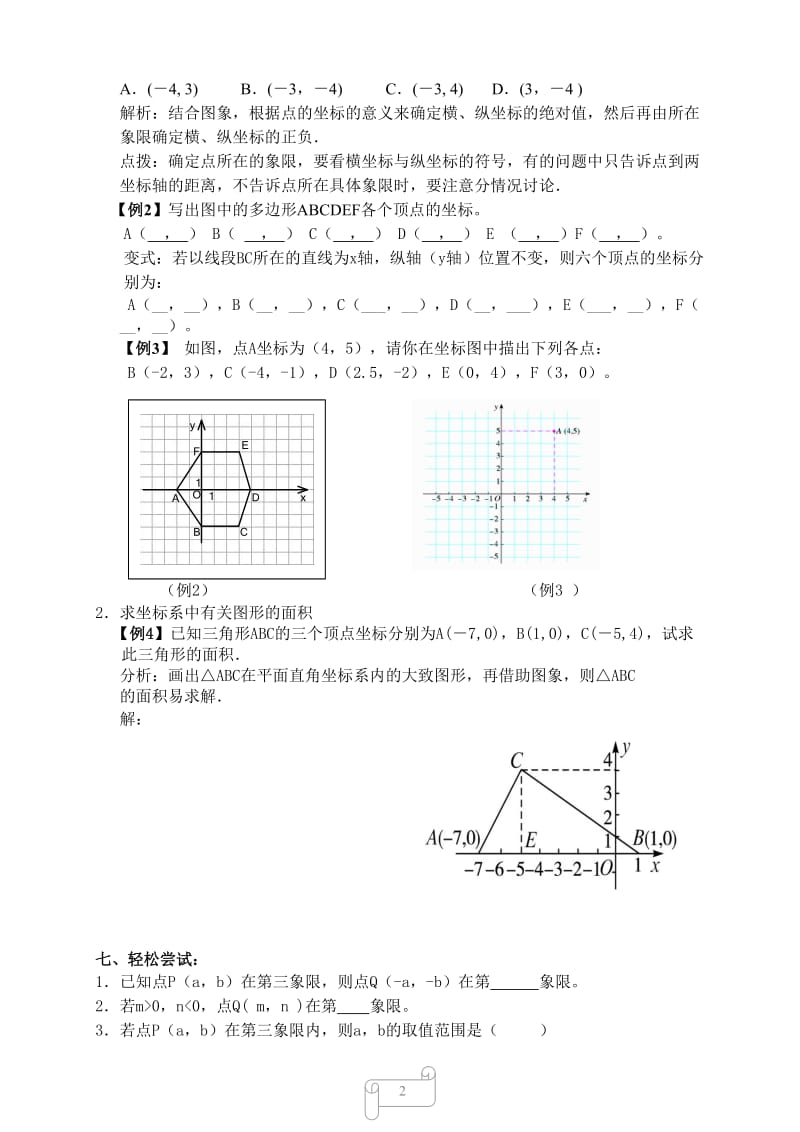 712平面直角坐标系导学案.doc_第2页