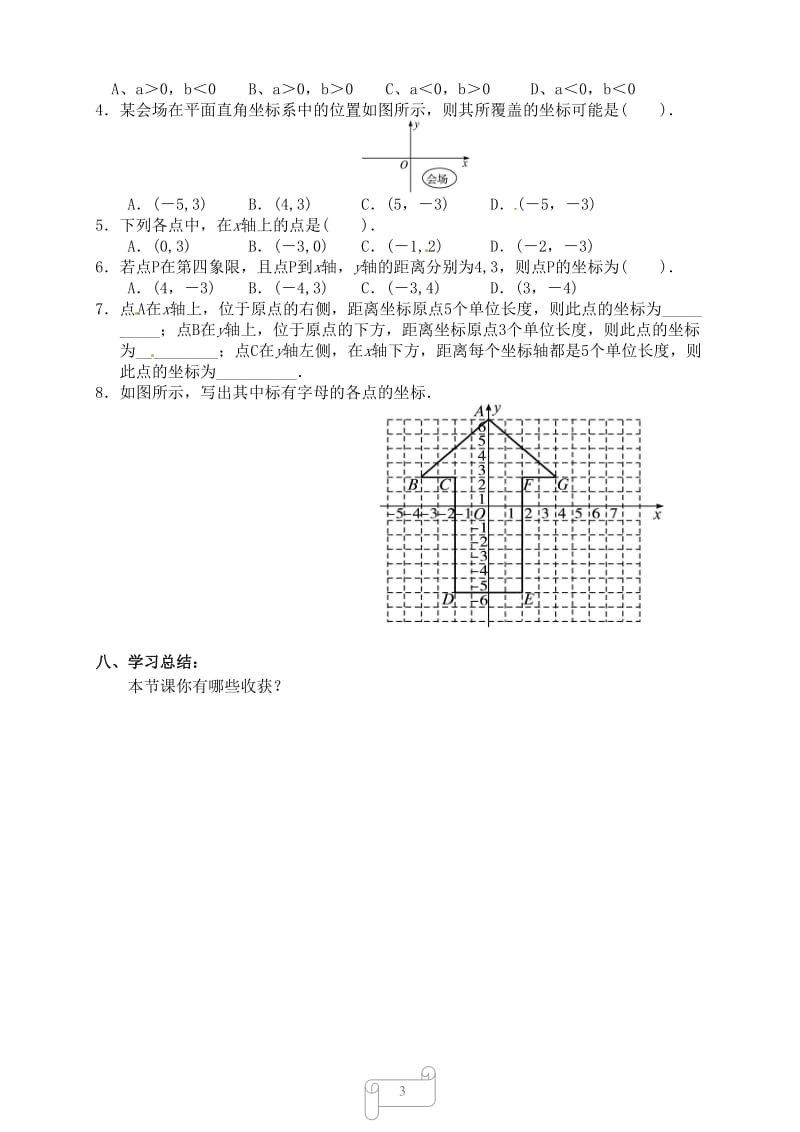 712平面直角坐标系导学案.doc_第3页