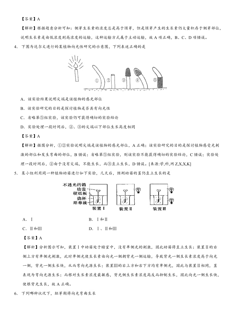 3.1 植物生长素的发现 习题(word解析版).doc_第2页