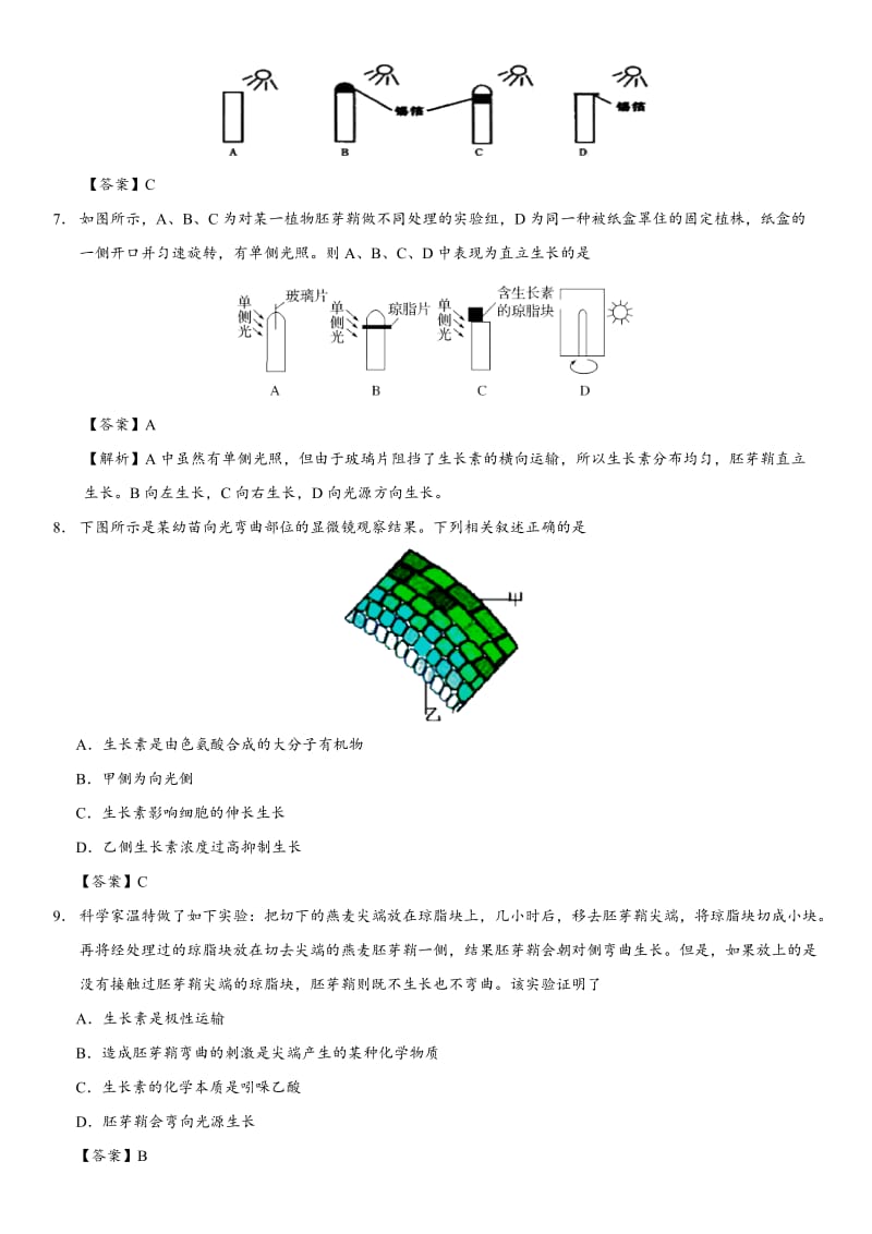 3.1 植物生长素的发现 习题(word解析版).doc_第3页