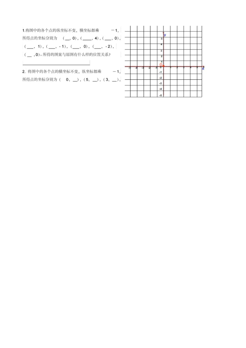 轴对称与坐标变化.3轴对称与坐标变化教案.docx_第2页