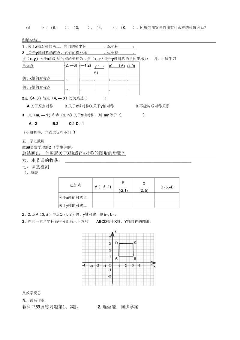 轴对称与坐标变化.3轴对称与坐标变化教案.docx_第3页