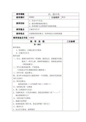 15放小鸟.doc