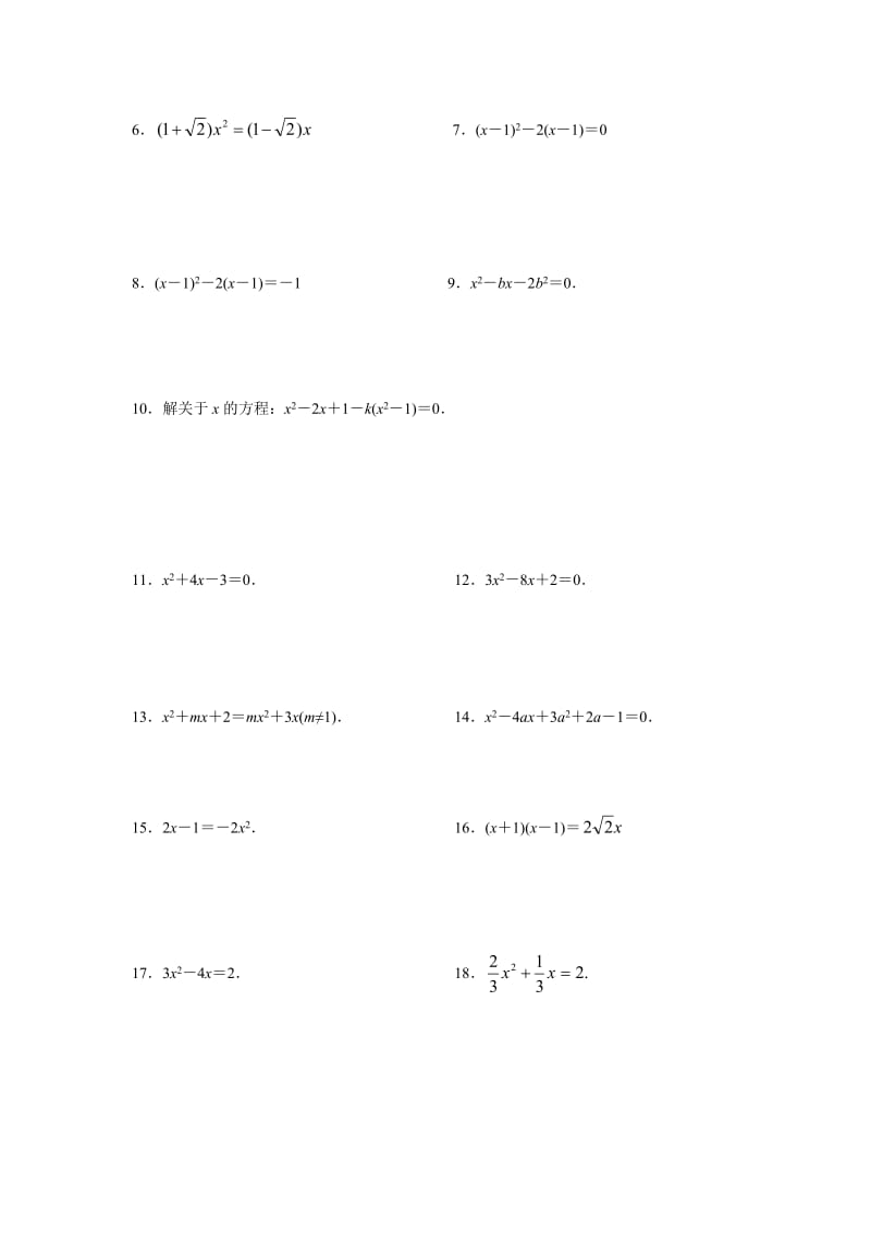 一元二次方程解法复习 (2).doc_第3页