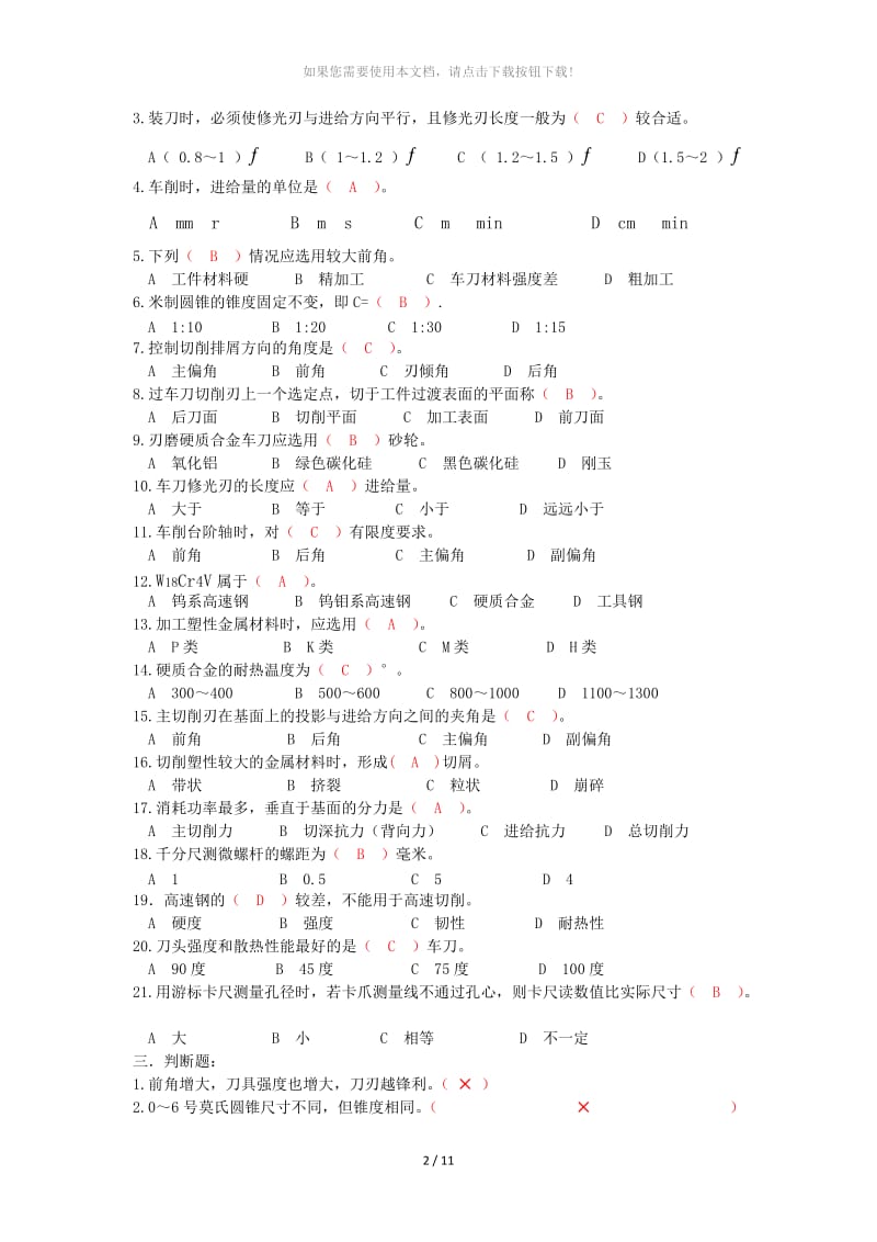 车工工艺复习题.docx_第3页