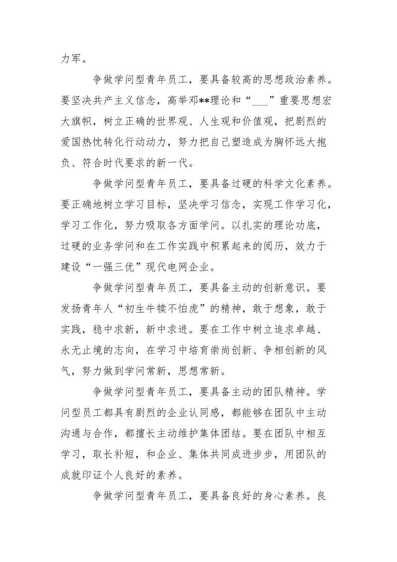 争做学问青年倡议书___-条据书信.docx_第2页