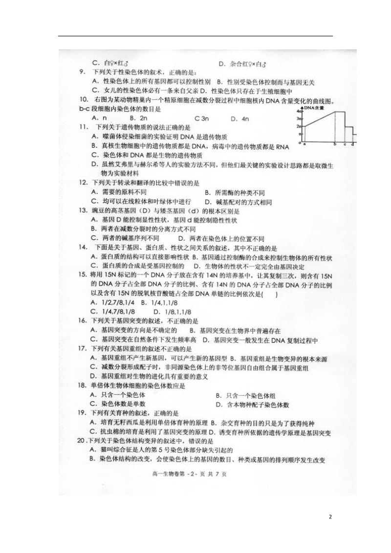 安徽省合肥八中2012-2013学年高一生物下学期期末考试试题（扫描版）新人教版.doc_第2页