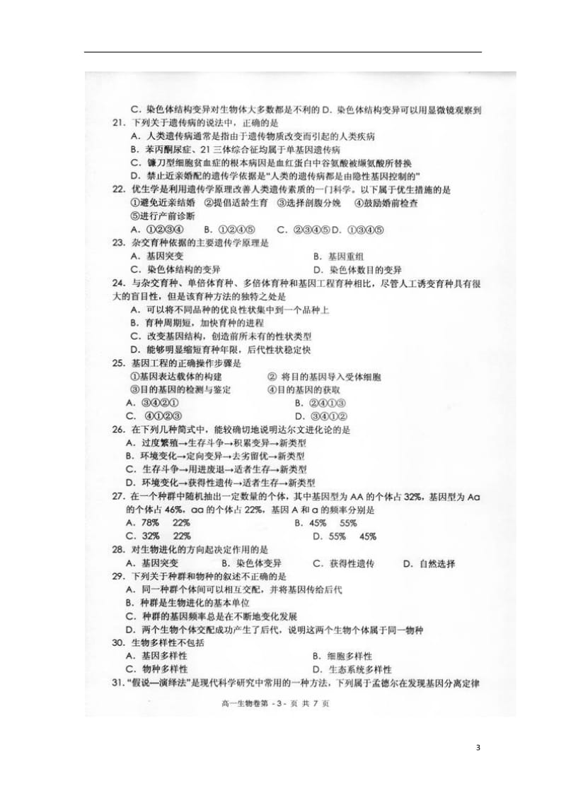 安徽省合肥八中2012-2013学年高一生物下学期期末考试试题（扫描版）新人教版.doc_第3页