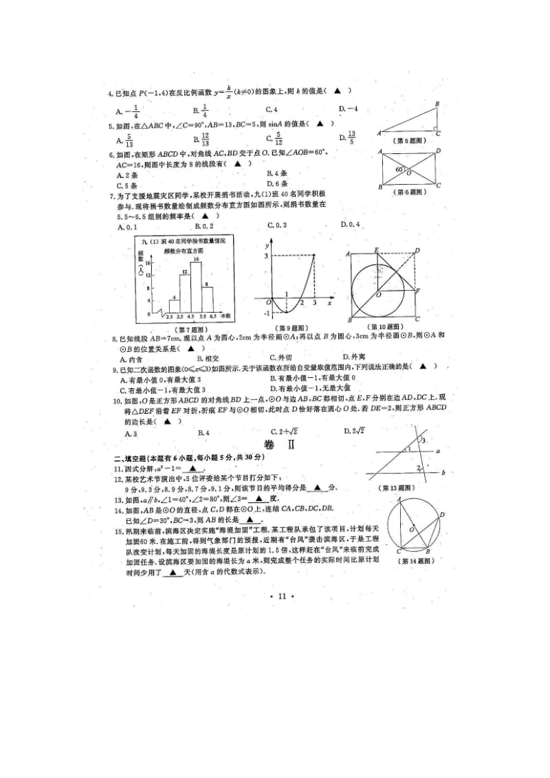 2011年浙江省温州市中考数学试题(扫描版含答案).doc_第2页