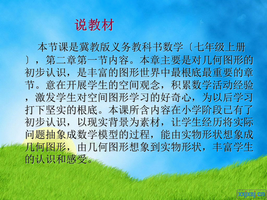 生活中的几何图形PPT课件.ppt_第3页