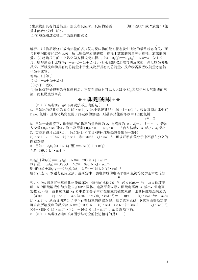 2013届高考化学一轮复习知能演练高分跨栏 第6章第1节 化学反应的热效应 鲁科版.doc_第2页